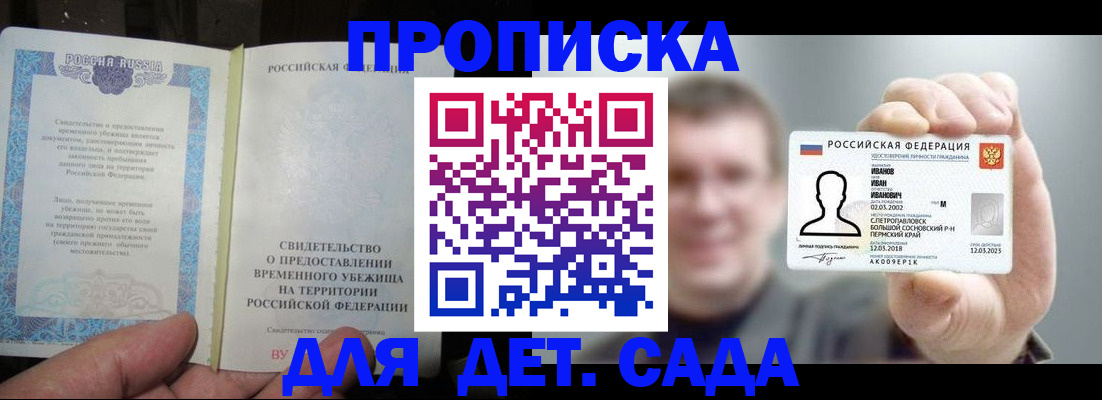 прописка для работы в Урени
